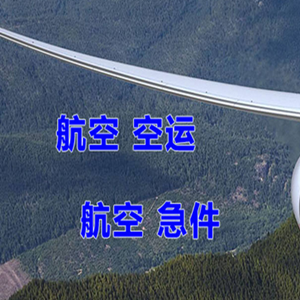 库车龟兹机场托运快递-选东方航空和上海航空