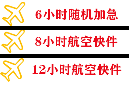 库车龟兹机场托运快递公司,专业空运当天件